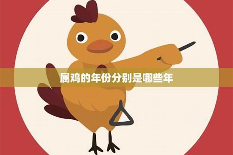 金鸡年是哪些年份