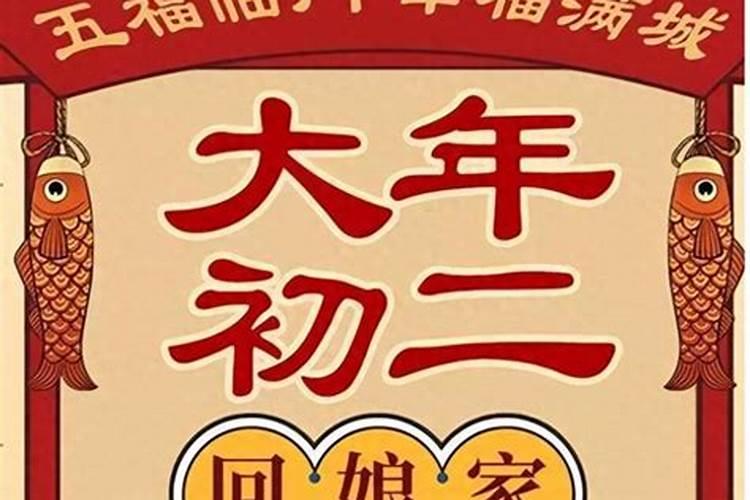 2025年正月初二是黄道吉日吗
