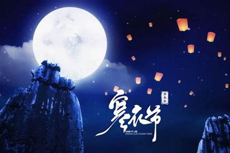 2024年送寒衣节是哪一天 传统的祭祀节日