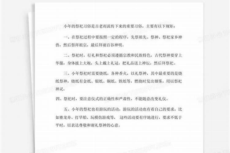 腊月二十三祭灶神怎么说