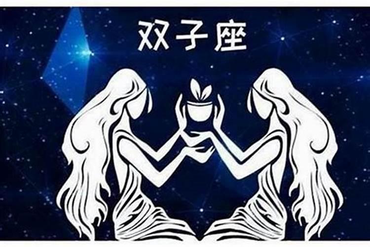 男双子和女双子好不好双子男遇到双子女会怎么样？