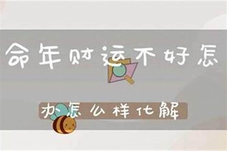 如何转财运的方法有哪些财运不好怎么办？
