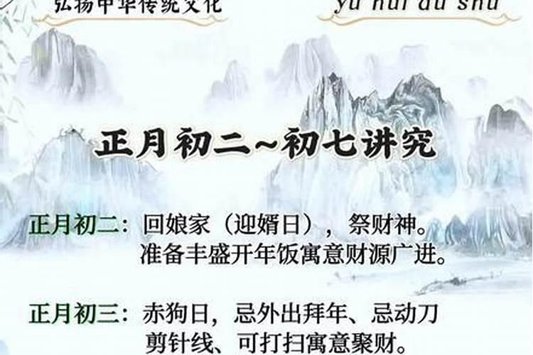 正月初二的习俗介绍