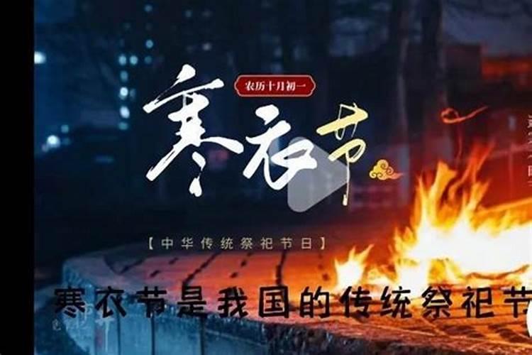 寒衣节当天烧纸还是提前烧