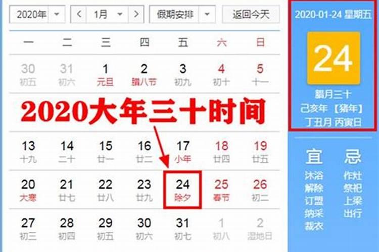 今年大年三十是几号