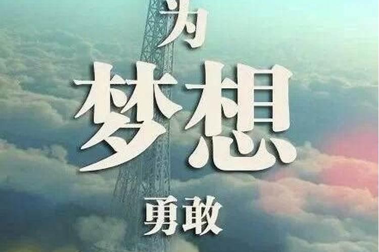 做梦的预兆可信吗