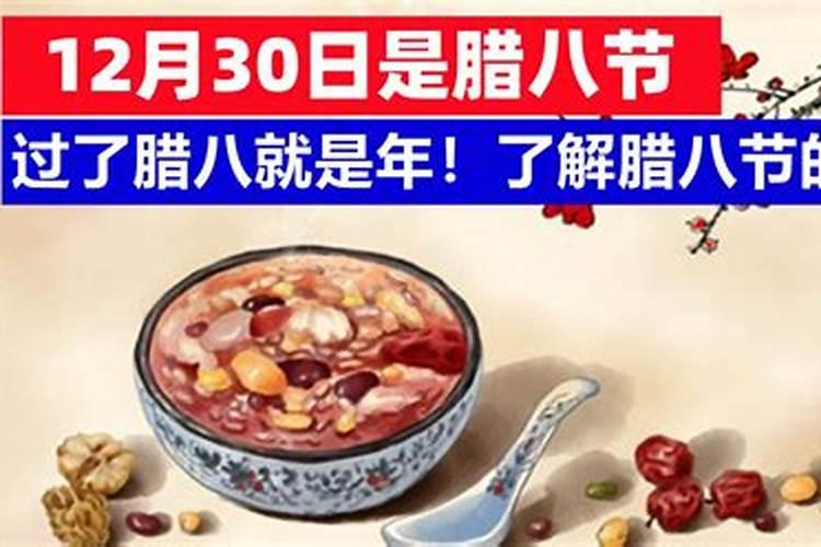 腊八节和哪个教派有关