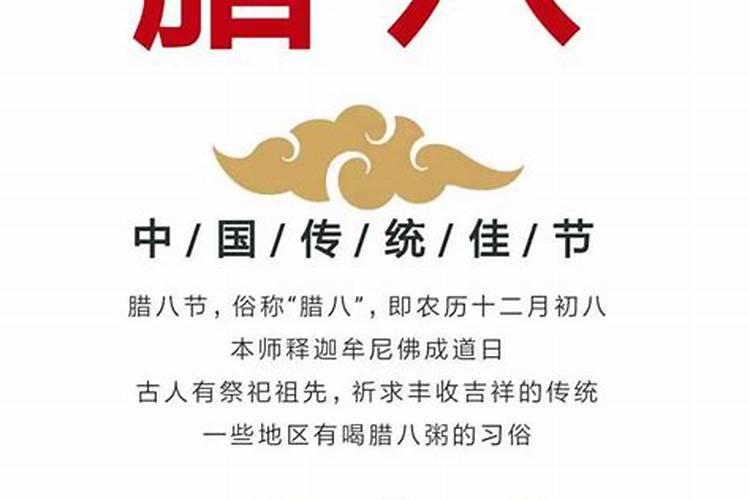 腊八节是哪个教派的节日 腊八节是中国传统节日吗