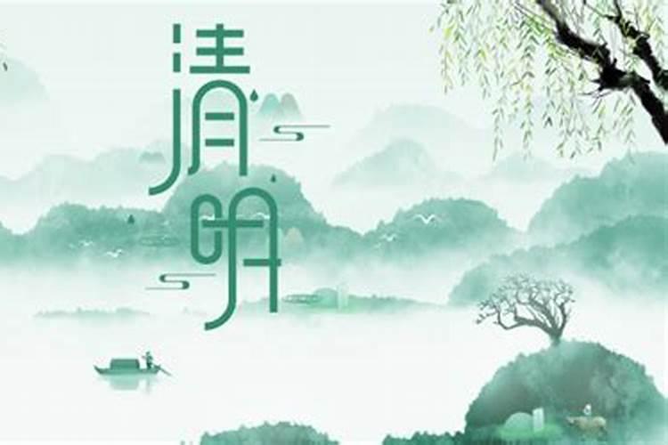 清明节为什么不按农历算 清明节按阴历还是阳历算呢