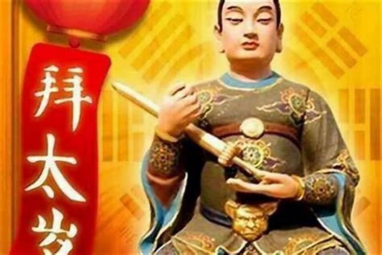 破太岁最灵验化解方法两种方法快速化解破太岁的问题