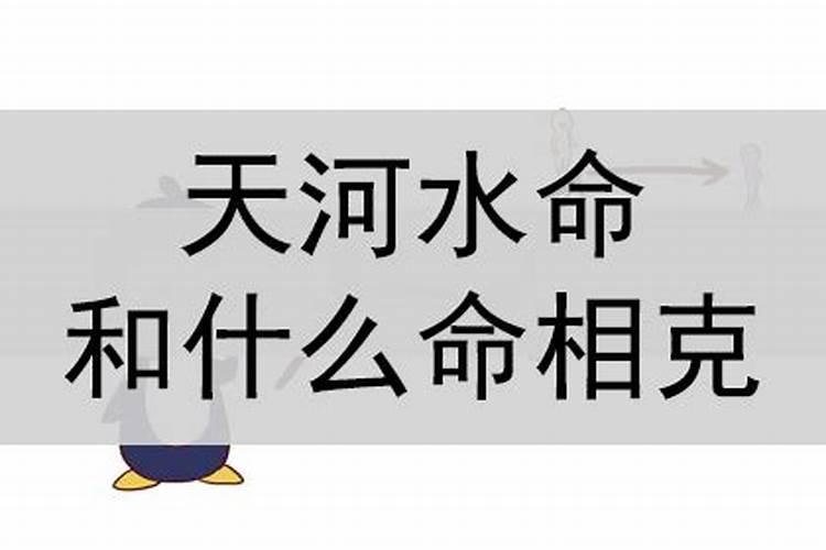 大驿土与天河水是夫妻怎么办？夫妻不合或相克破解方法？
