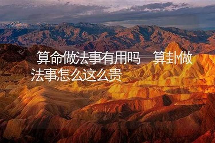 遇到重大事情时愿意找人算一算,这种做法真的有帮助吗？
