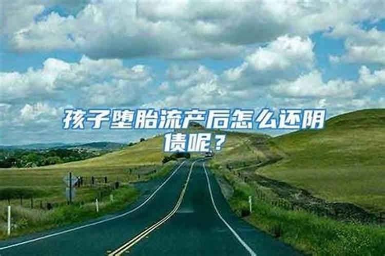 问算命大师我流产跟着出去吉利吗？