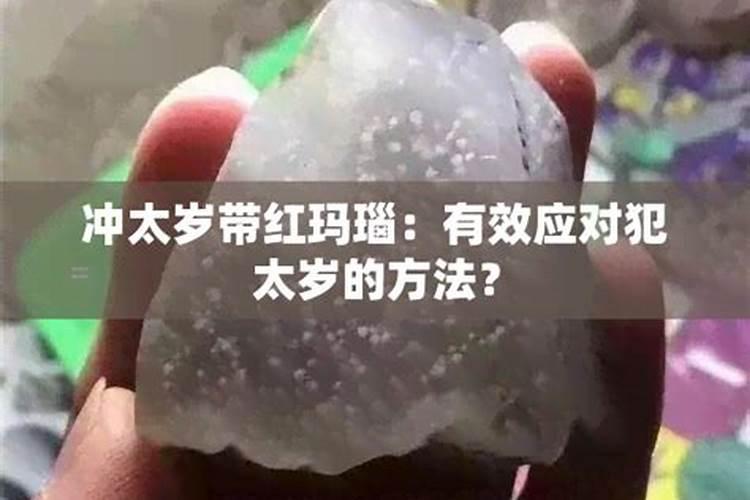 犯太岁代红玛瑙平安扣好吗？