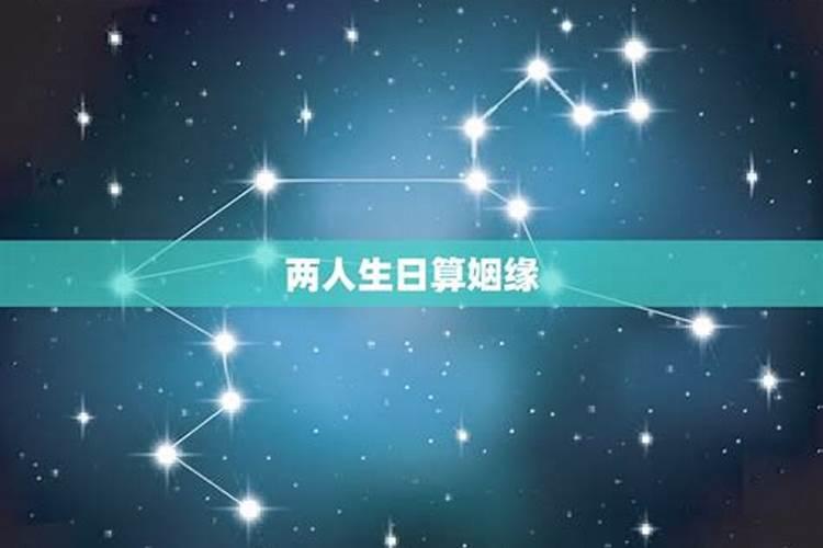 名字生日配对姻缘,男女姓名星座缘分配对