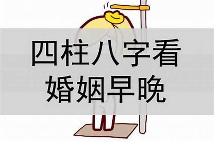 四柱看婚姻最准的方法 八字有什么办法看婚姻