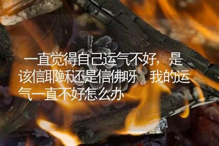 感觉运气不好怎么调整 如下五个方法可以调整运气