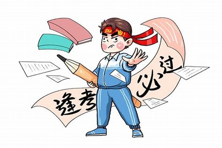 如何考试逢考必过