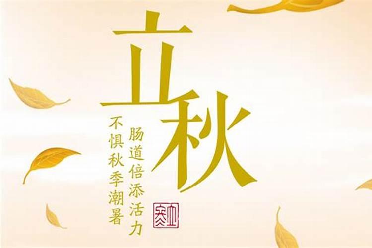 立秋后养生应注意什么
