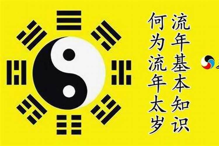 生年太岁与流年太岁,流年太岁怎么算