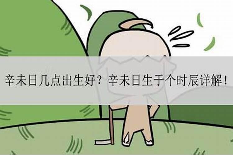 属羊1991年腊月初五早上六点生辰八字