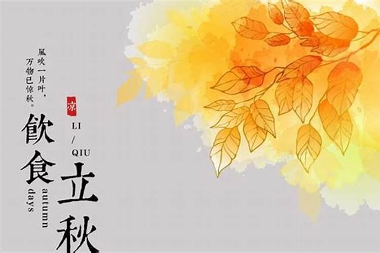 立秋饮食要注意什么 立秋后要记住 吃蜜不吃姜 吃果不吃瓜