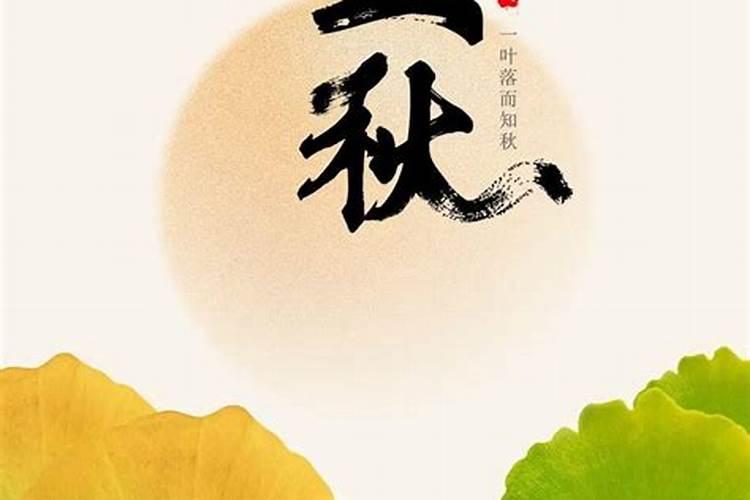 立秋后如何养生