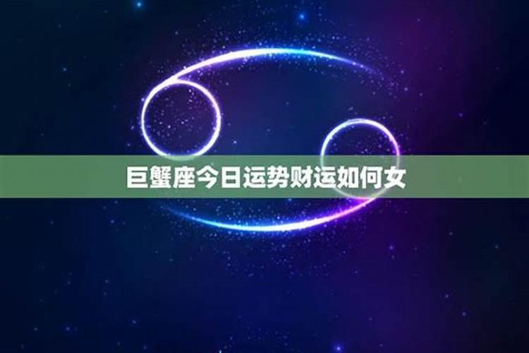 我是阳历七月十五的生日 阴历是六月初七的 我是什么星座的 运气如何...