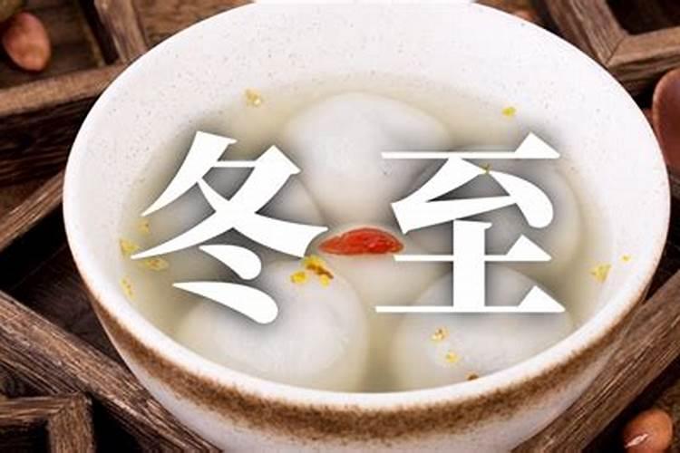 冬至祭奠要烧几个菜