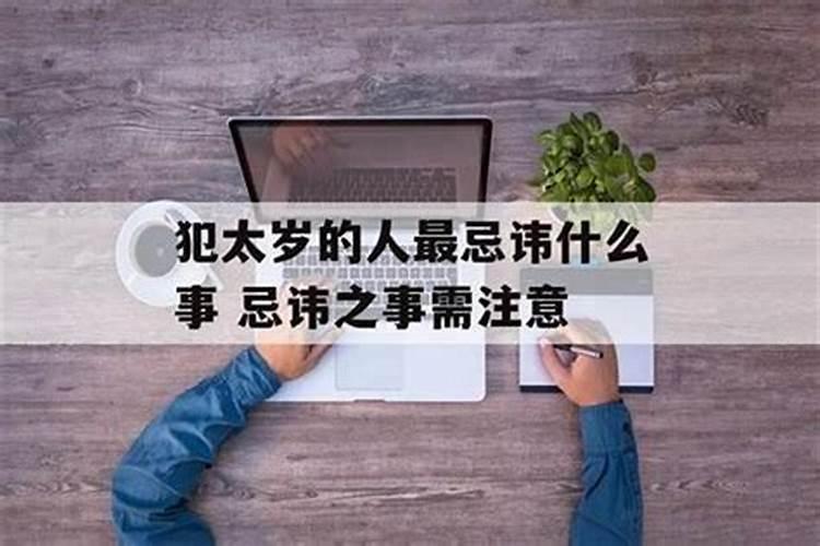 龙年犯太岁的五个属相