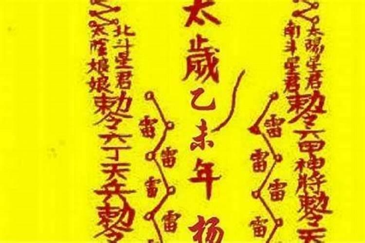 犯太岁严重迷信