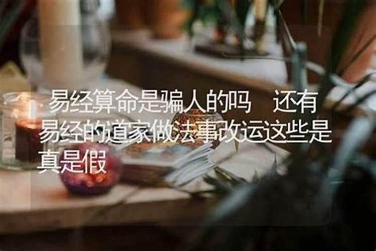 做法事化解真的有用吗