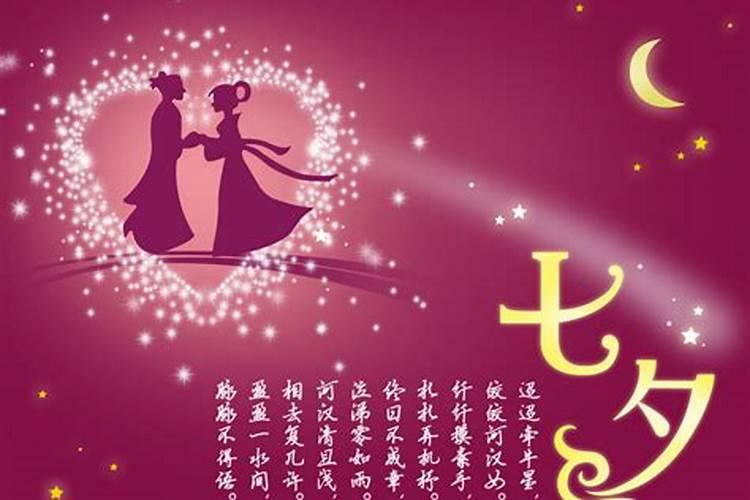 七夕节的来历20字