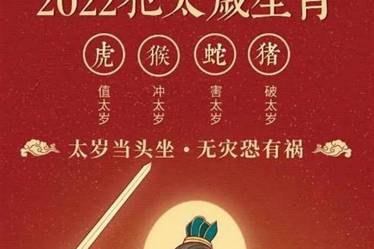 值太岁、冲太岁、破太岁、害太岁、刑太岁的日期是怎样推算出来的？