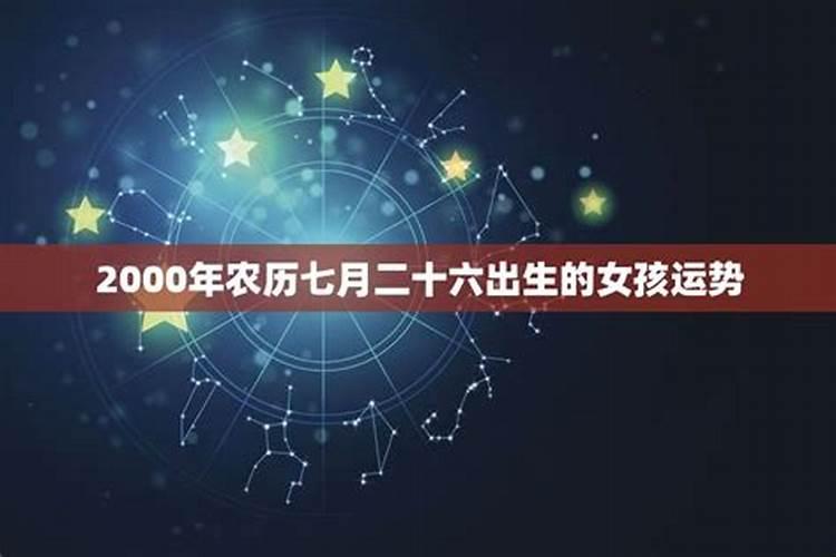 7月初七生的女人命运好不好