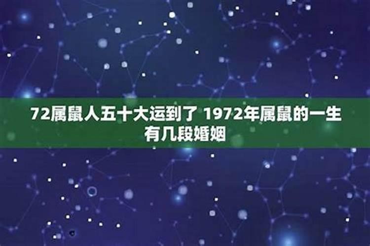 72年鼠男在2025年的全年运势如何