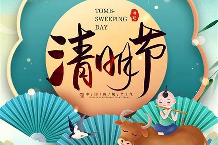 2025清明节的禁忌