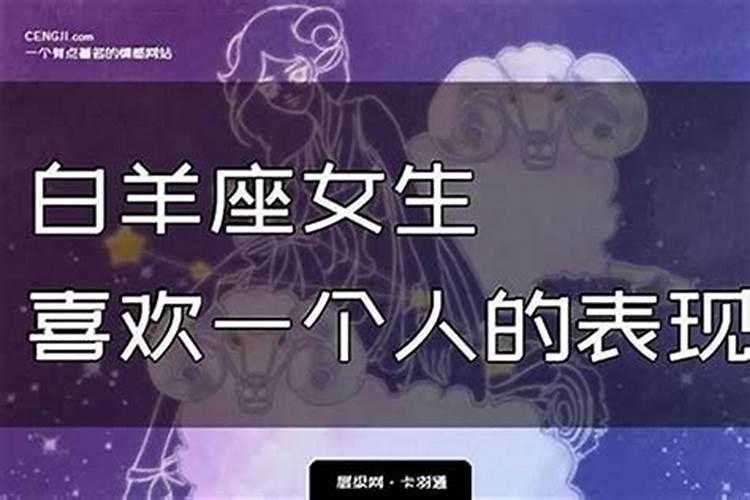白羊座男生撩你的表现女生？