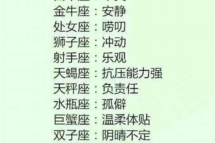 十二星座性格的特征？