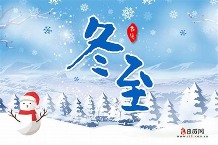 今年冬至在哪一天？