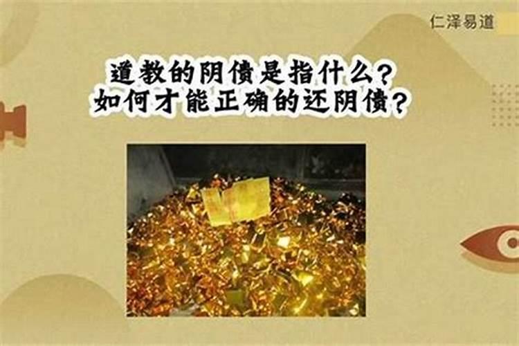 怎样还阴债婚姻才能成？