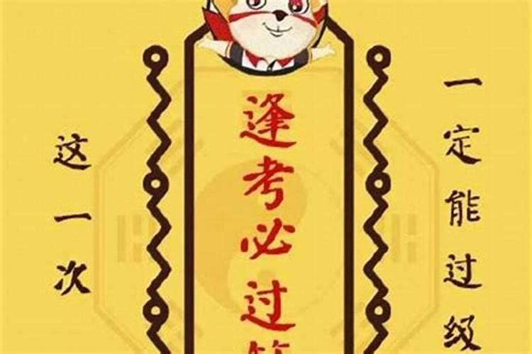 如何提升考试运气的方法？
