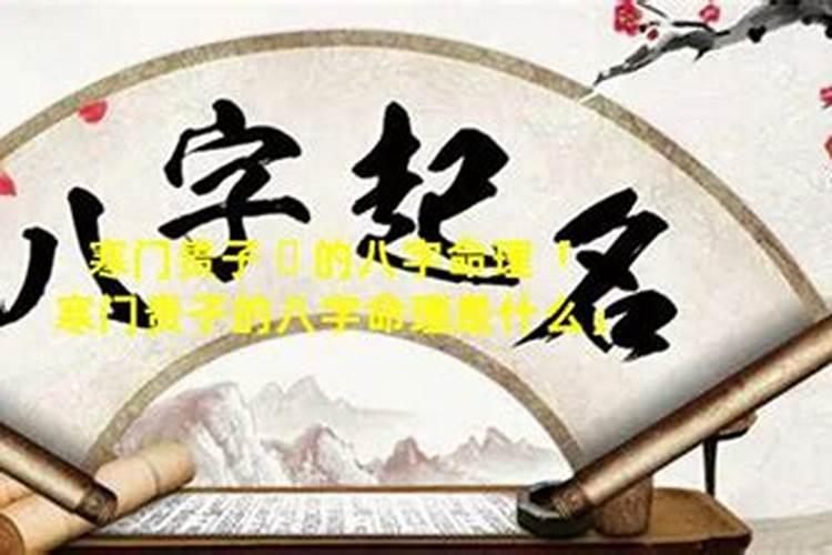 什么命理有贵子？