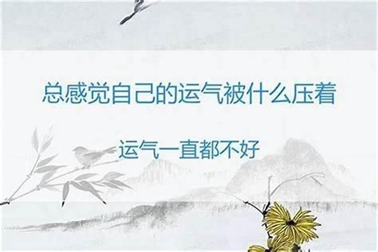 运气不好的时候怎么办？