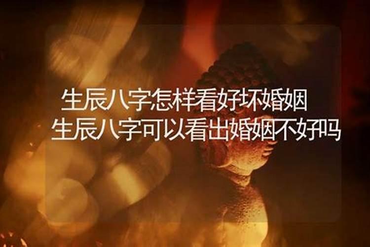 生辰八字可以看事业婚姻吗？