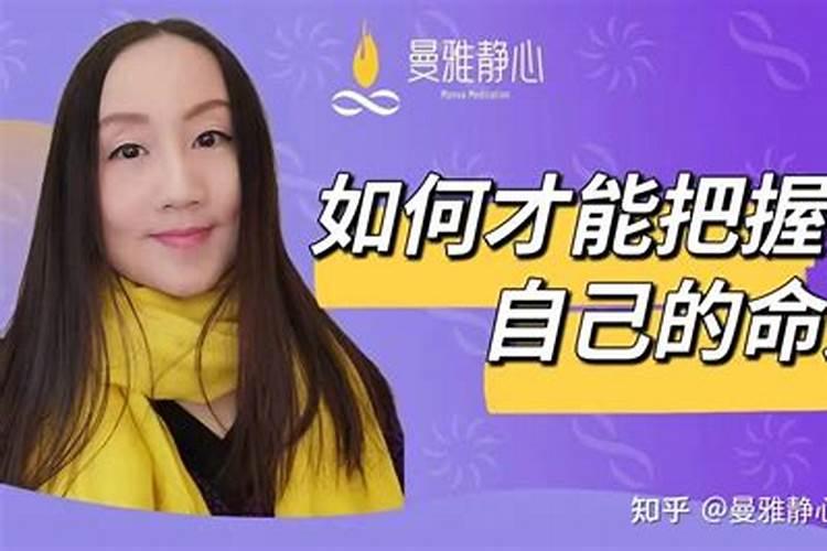 如何改命运？