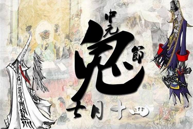 七月十五地府门几点关着？