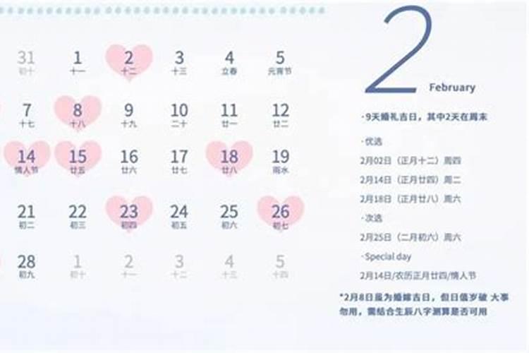 2023年正月订婚吉日