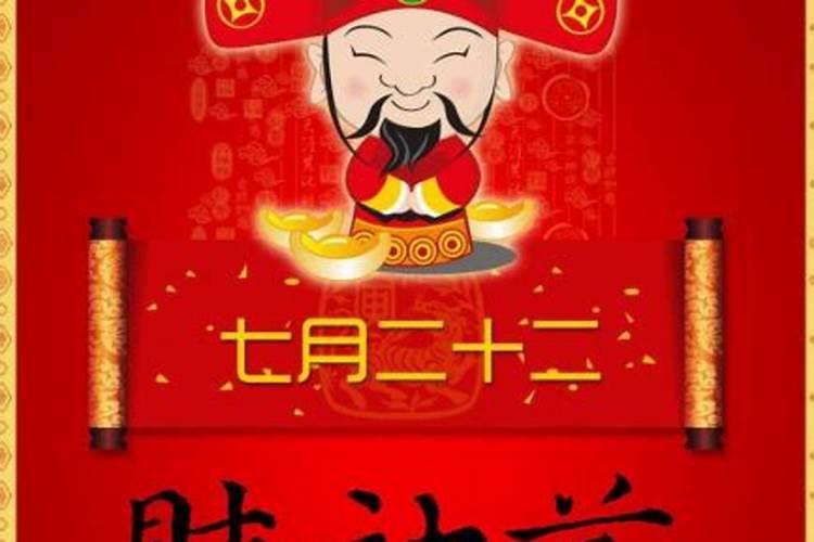 几号才是财神节？