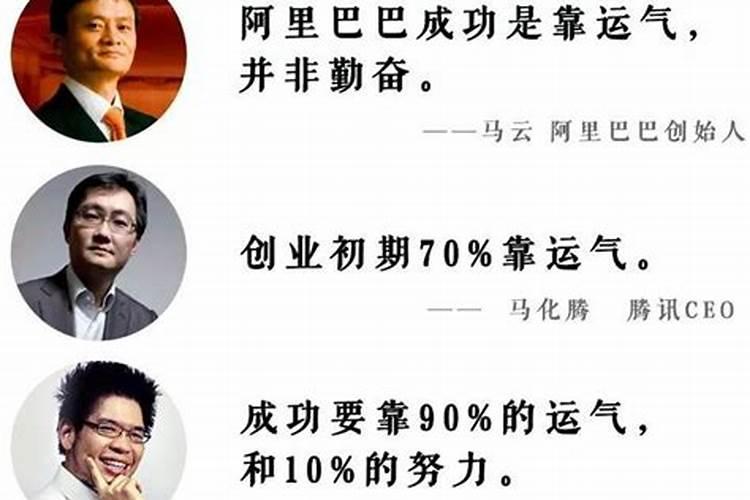 运气在事业成功的作用是什么？